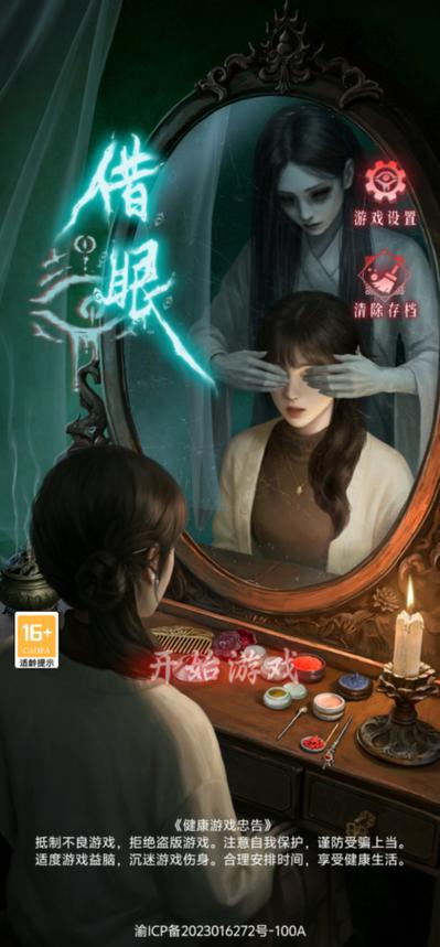 借眼游戏免广告版 借眼游戏免广告版