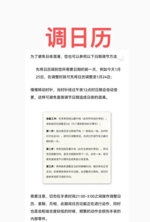 万年历表怎么调