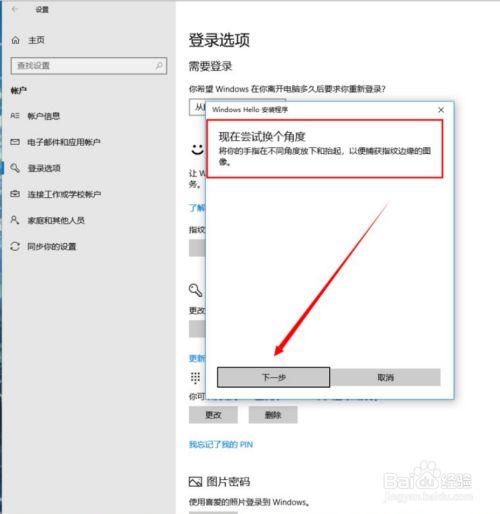 笔记本电脑怎么设置指纹解锁