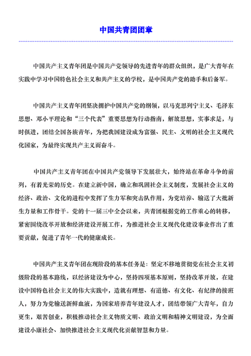 共青团团章