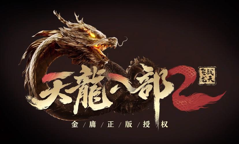 天龙八部2官网首页截图2