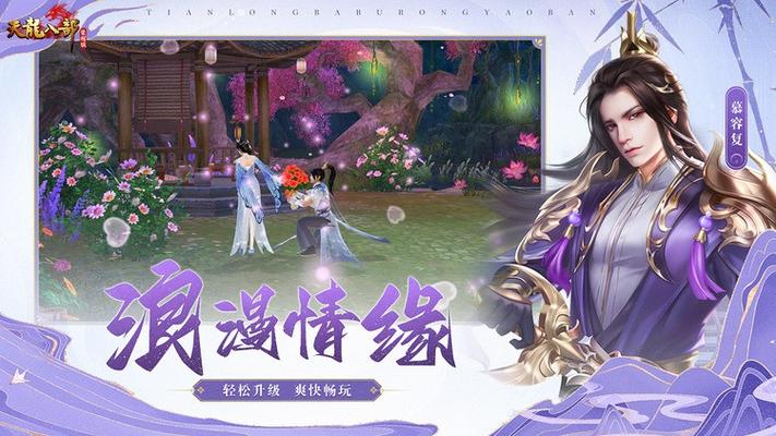 天龙八部2官网首页截图3
