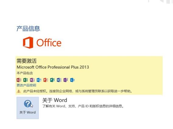 word红头文件的删除方法