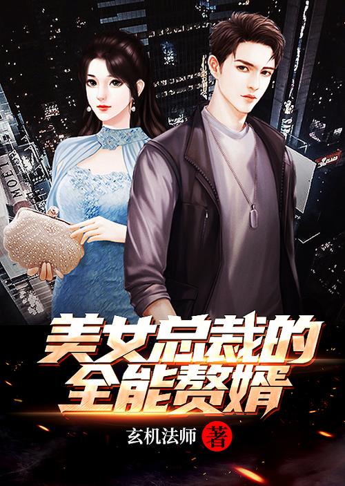 穿成女总裁的小说