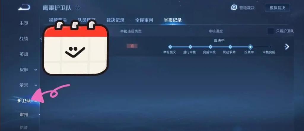 王者荣耀怎么查询聊天记录