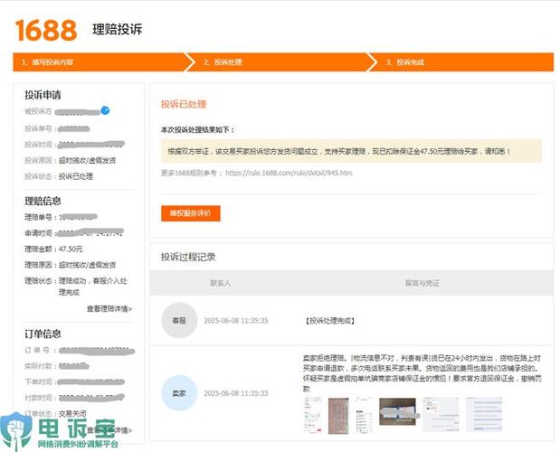 1688投诉24小时热线