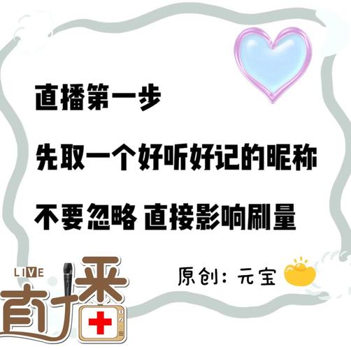 抖音直播间怎么改名字和昵称