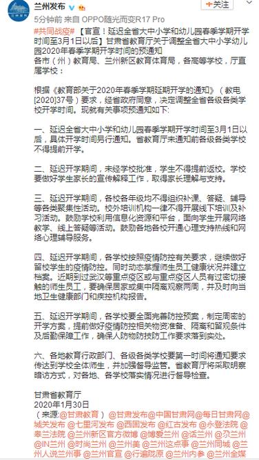 甘肃2020年下学期开学时间截图3
