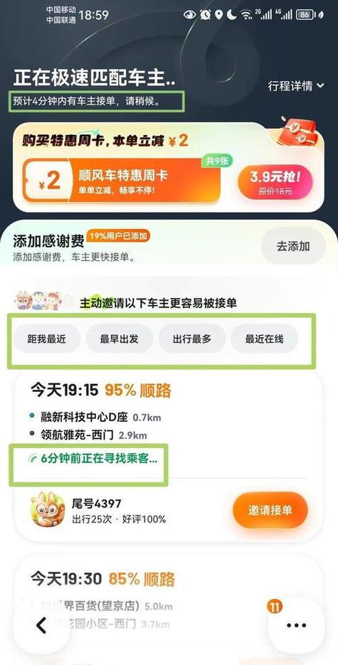 嘀嗒车主有听单功能吗