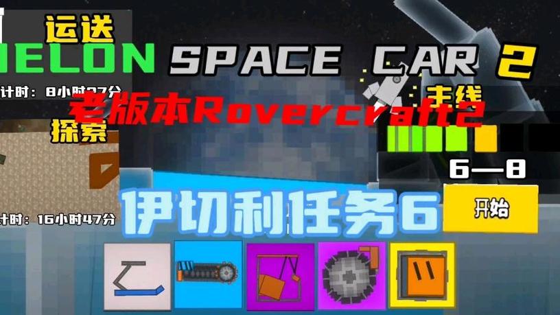 rovercraft2最新版本更新内容介绍截图2