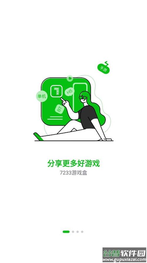 7233盒子官网下载截图3