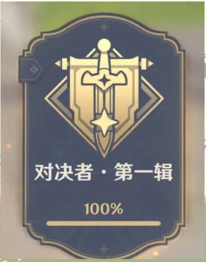 4.4原神成就 4.4原神成就
