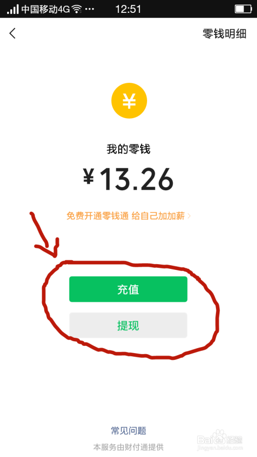 银行卡往微信钱包充值要手续费吗
