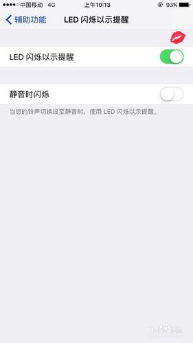 苹果手机来电提醒闪光灯