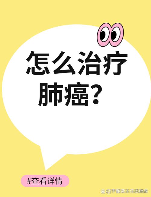 肺部肿瘤怎么治疗效果最好截图2