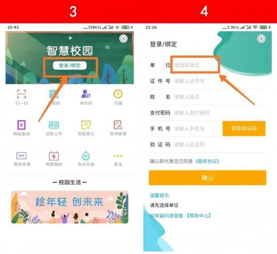 智慧校园怎么绑定两个学生