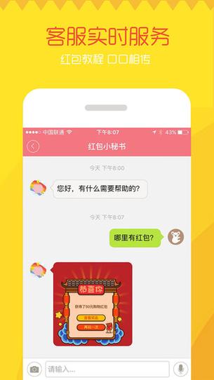 红包助手iOS截图2