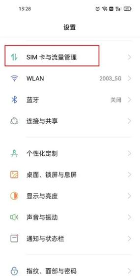 oppo禁止网络连接