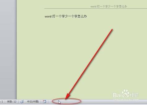 word打字为什么打一个少一个