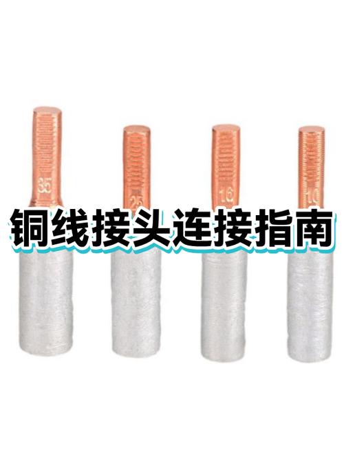 多根铜线接头怎么缠绕