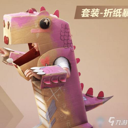 和平精英折纸暴龙什么时候返场