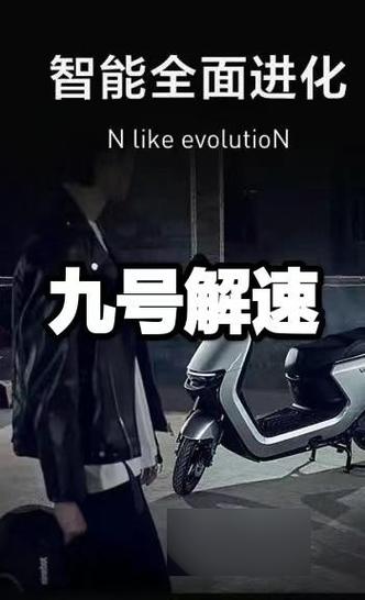 九号电动车怎样用密码解锁