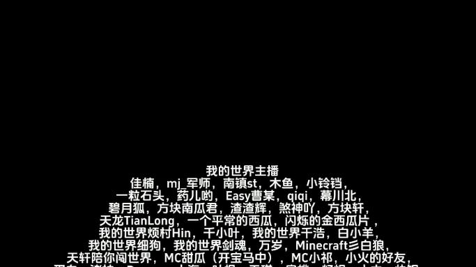 我的世界主播名字大全