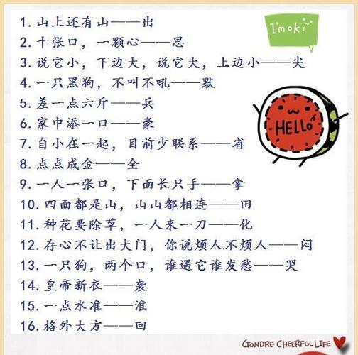 四方八面谜底正确数字