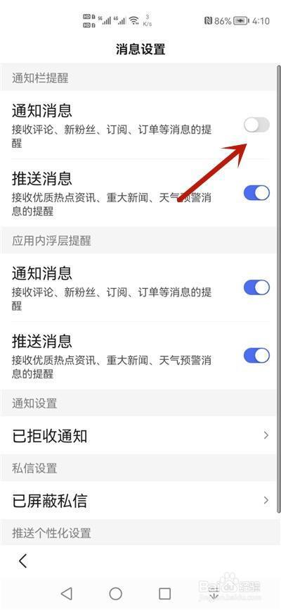 怎么关闭小红书的消息通知