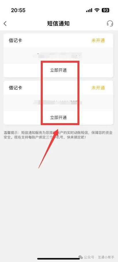 农业银行短信提醒怎么开通