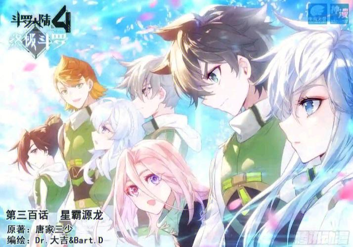 斗罗大陆4终极斗罗漫画免费阅读