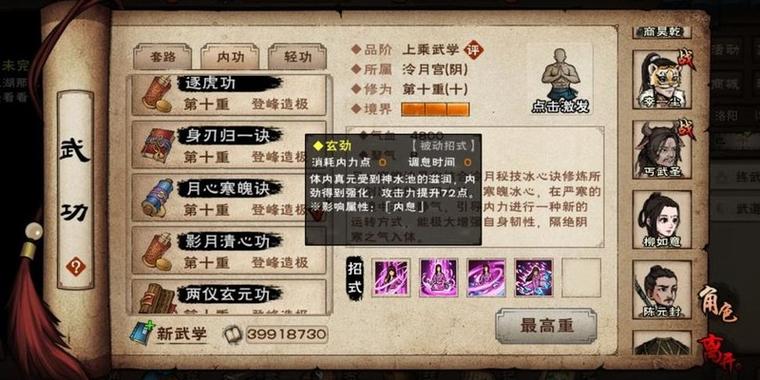 烟雨江湖泠月剑主角加点