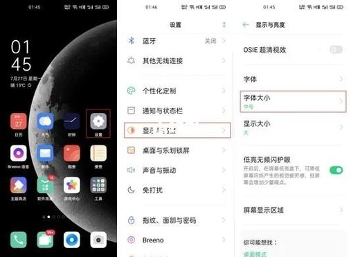 opporeno3pro字体设置