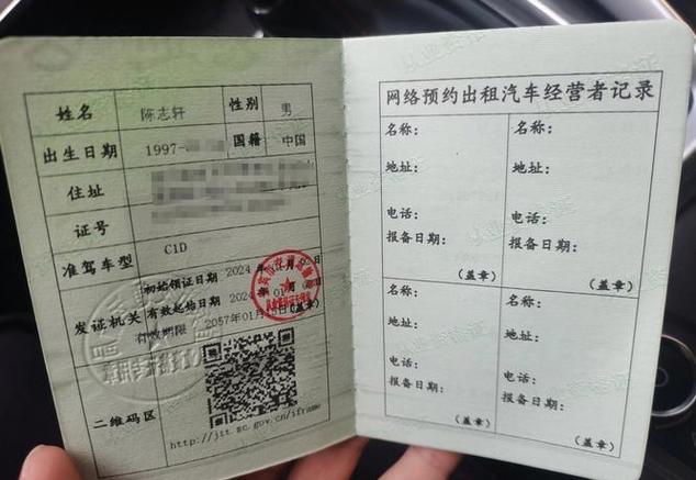 网约车司机人证报名