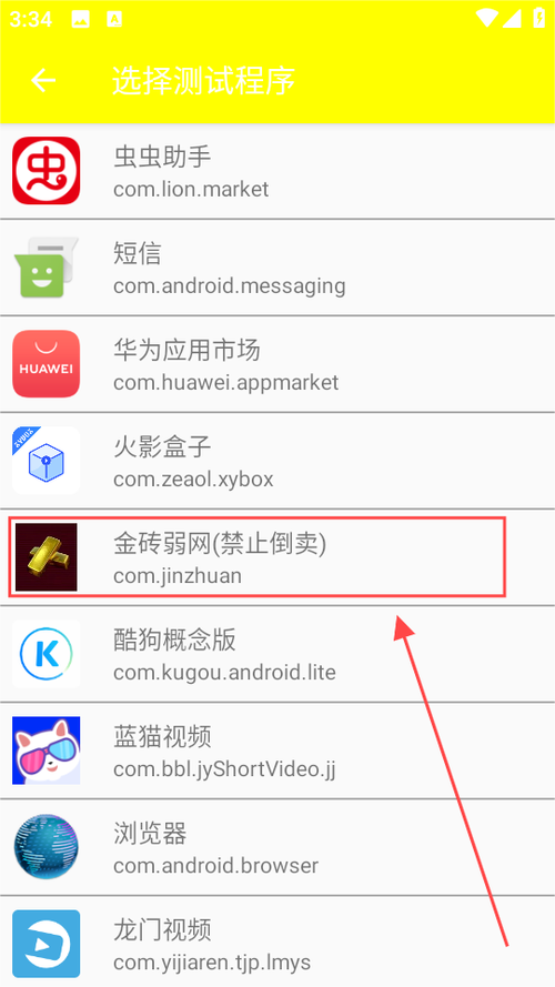 金砖弱网7.0版本下载截图2