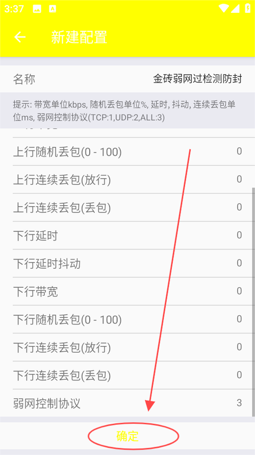 金砖弱网7.0版本下载截图3