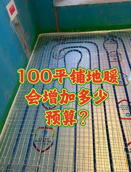 铺100平米地暖多少钱