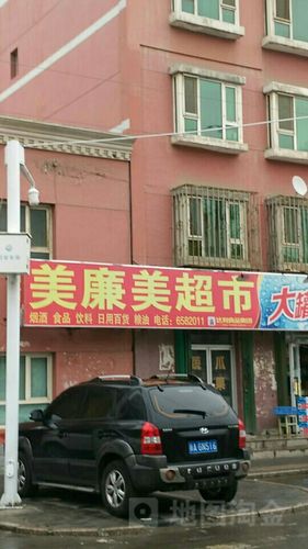 美廉美是超市还是商场截图3
