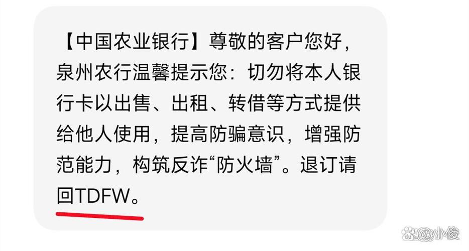 农商银行退订短信提醒
