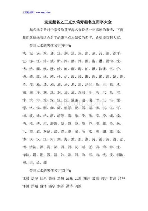 三点水吉利名字大全截图2