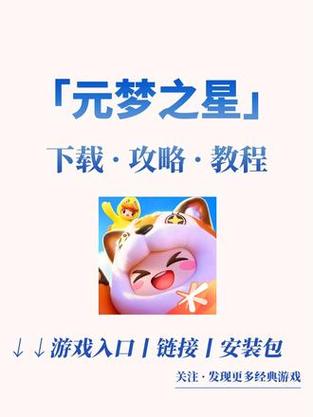 元梦之星极速版 元梦之星极速版
