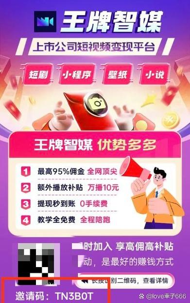 好省短剧推广真的能挣钱吗