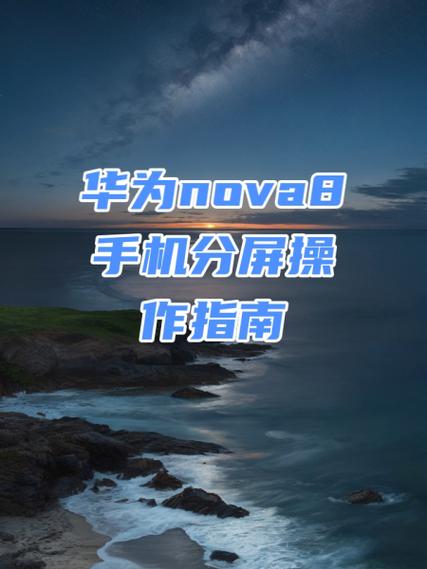 华为手机分屏的好处