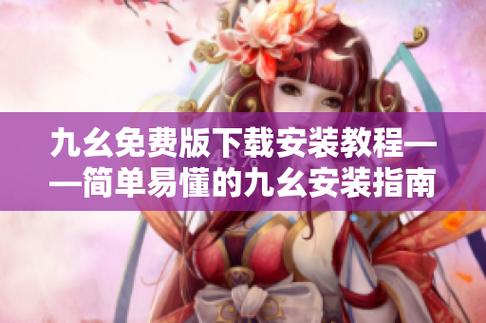 九幺拼命中下载