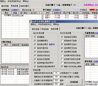 免费外挂免费正版截图3