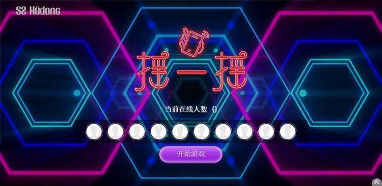 跨年盛典摇一摇截图2