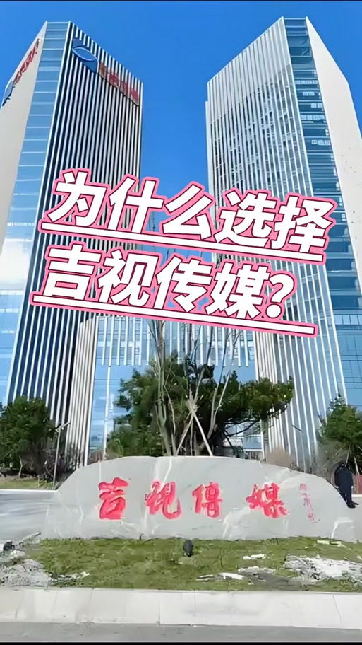 吉视传媒公司现状
