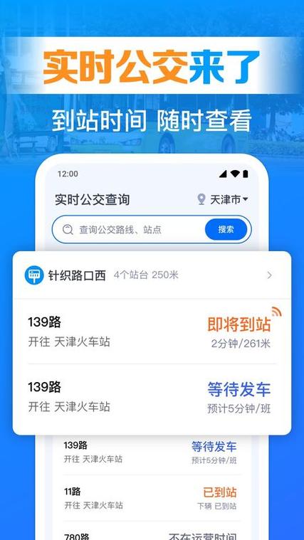 公交出行查询