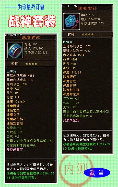天龙八部战神套截图2
