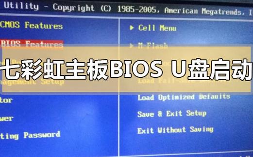 七彩虹智能主板bios设置u盘启动